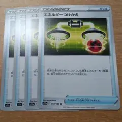 ポケモンカード エネルギーつけかえ 4枚セット