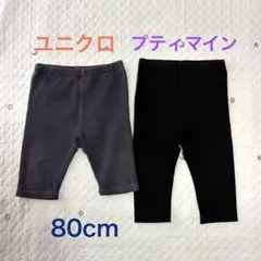 ユニクロ プティマイン レギンス 80cm デニム、ブラック 2枚セット
