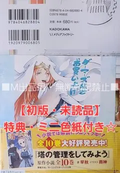 2025年最新】塔の管理をしてみよう 特典の人気アイテム - メルカリ