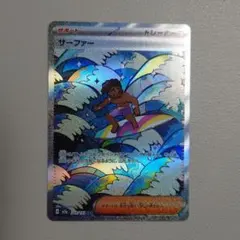 サーファー SAR 249/193　MEGAドリームex