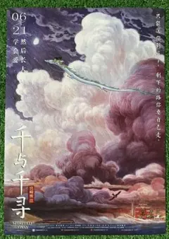 ☆ 中国限定 / 映画グッズ ☆ 千と千尋の神隠し ◇ B1サイズ ポスター