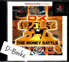 20％引き対象 DX億万長者ゲーム ベスト PS