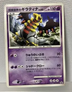 ポケモンカード ガブリアス 現実世界のギラティナ 2枚セット promo 2026年最新】現実世界のギラティナの人気アイテム - メルカリ