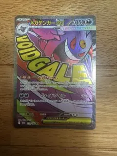 メガケンガーex MA メガドリームex (230/193)