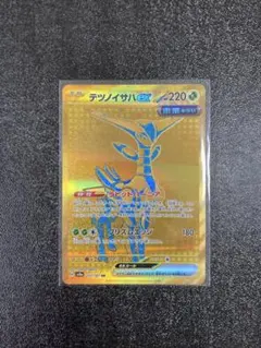 テツノイサハex　UR テラスタルフェスex ポケモンカード