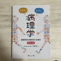 病理学 健康・医学