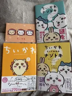 ちいかわ 3巻セット(訳あり品)