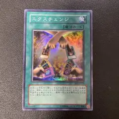 遊戯王BE版　エクスチェンジ スーパーレア　BE1-JP170