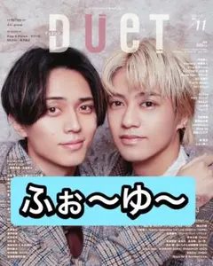 DueT ふぉ〜ゆ〜　切り抜き