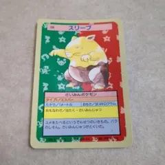 ポケモン トップサン スリープ 青
