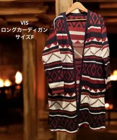 【美品】vis ロングカーディガン・サイズF・ニット・ポケット付き・可愛い・上品