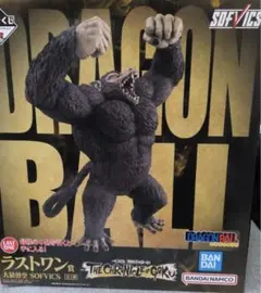 ドラゴンボール 一番くじ　ラストワン賞　大猿悟空フィギュア