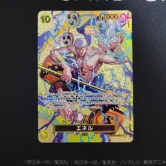 エネル SP EB02-052 ワンピースカード - メルカリ
