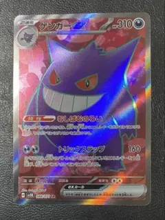 【PSA10】ゲンガーex SR SV5K ワイルドフォース　2連番 PSA10 ゲンガーex SR SV5K ワイルドフォース 088/071 - メルカリ