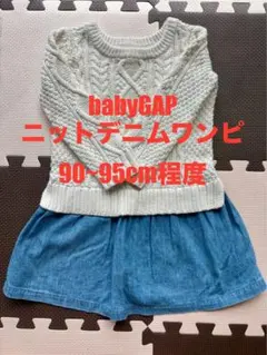 babyGAP ニットデニムワンピース 90-95cm
