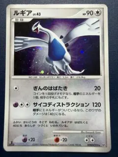 ポケモンカード ルギア LV.43 DP3 ひかる闇 DPBP#299 1ED - メルカリ