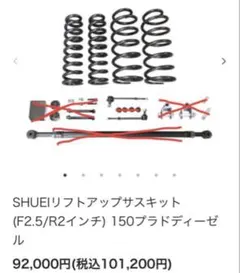 150 プラド 1インチ ボディリフト キット TASK製 - メルカリ
