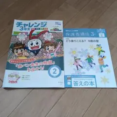 未使用☆チャレンジ3年生2月号