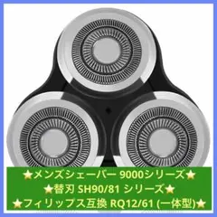 Link 正規品 未使用純正PHILIPS シェーバー替刃 SH90/81 Link 正規品 未使用純正PHILIPS シェーバー替刃 SH90/81 Link 正規品