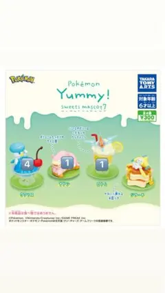 ポケモン　スイートマスコット　セット売り