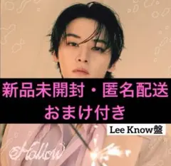 StrayKids Hollow FC CD LeeKnow スキズ リノ 리노