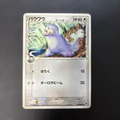 VSS8.5 ポケモンカード　パウワウ　デルタ種　さいはての攻防　047/068 VSS8.5 ポケモンカード パウワウ デルタ種 さいはての攻防 047/068