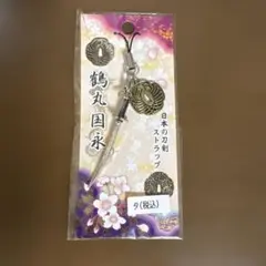 【新品・未開封】鶴丸国永　日本の刀剣ストラップ