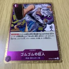2026年最新】ゴムゴムの巨人 OP09-078の人気アイテム - メルカリ