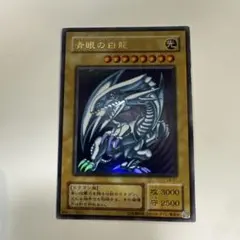 ま*ん様 青眼の白龍 ホログラフィックパラレル 20AP-JP000 遊戯王