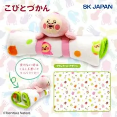 こびとづかん ブランケット ぬいぐるみ付き