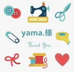yama.様 リクエスト 2点 まとめ商品