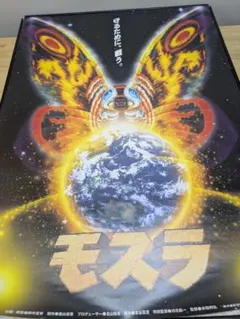 平成モスラ B2ポスター 歴代 特撮大百科 - メルカリ
