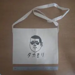 新品未使用！タカモリ トートバッグ