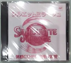 貴重！未開封 セガサターン シルエットミラージュ 体感CD-ROM操作説明