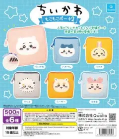 ちいかわ ガチャガチャもこもこポーチ2