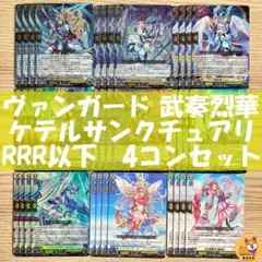 2025年最新】4コン ヴァンガードの人気アイテム - メルカリ