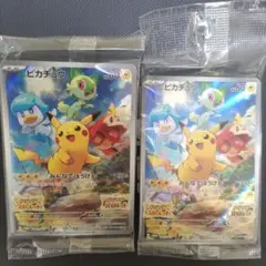 ピカチュウ スカバイ未開封 2枚セット