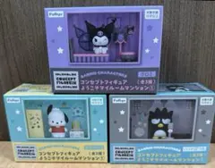 サンリオキャラクターズ フィギュア ようこそマイルームマンション　　全3種