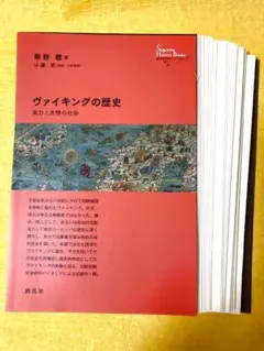 【新品裁斷】維京人的歷史