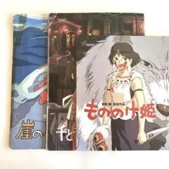 【３冊セット】　もののけ姫 ・千と千尋の神隠し・崖の上のポニョ　映画パンフレット