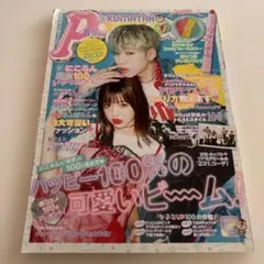 ポップティーン2017年6月号 440　平成レトロ　平成ファッション雑誌　y2k