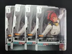 スレッタ・マーキュリー　ガンダムカードゲーム　4枚セット