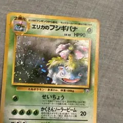 エリカのフシギバナ ☆ ジム拡張第2弾 闇からの挑戦 ホロ旧裏 | Mercari