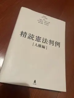 2026年最新】外務専門職 憲法の人気アイテム - メルカリ