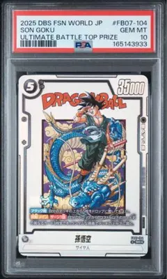 PSA6】孫悟空 アルティメットバトル プロモ FB07-104 - メルカリ