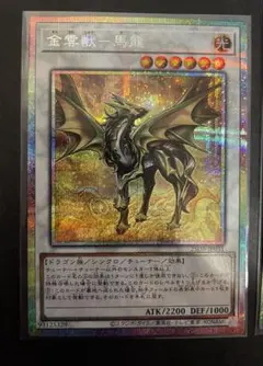 2026年最新】金雲獣－馬龍 遊戯王の人気アイテム - メルカリ
