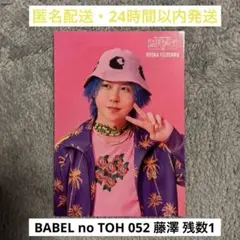 【052】ミセスグリーンアップル　バベルの塔　フォトカード　藤澤涼架