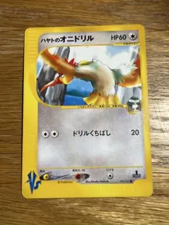 ハヤトのオニドリル ● ポケモンカード★VS 002/141のサムネイル