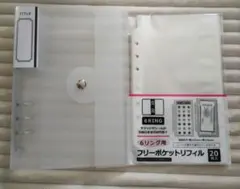 6リングバインダー　フリーポケットリフィル　2点セットセット