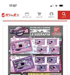 ルセラフィム　ガチャガチャ　サクラ